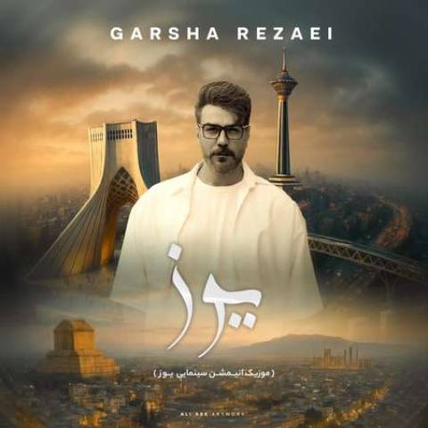 دانلود آهنگ سلام ایران من ایران زیبا دانلود آهنگ سلام ایران من ایران زیبا